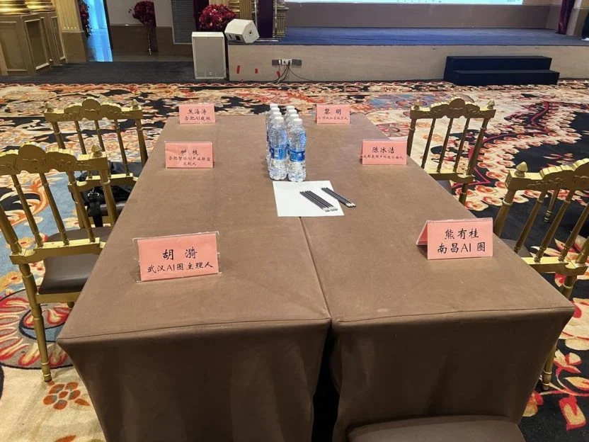合肥 AI 创新增长峰会
