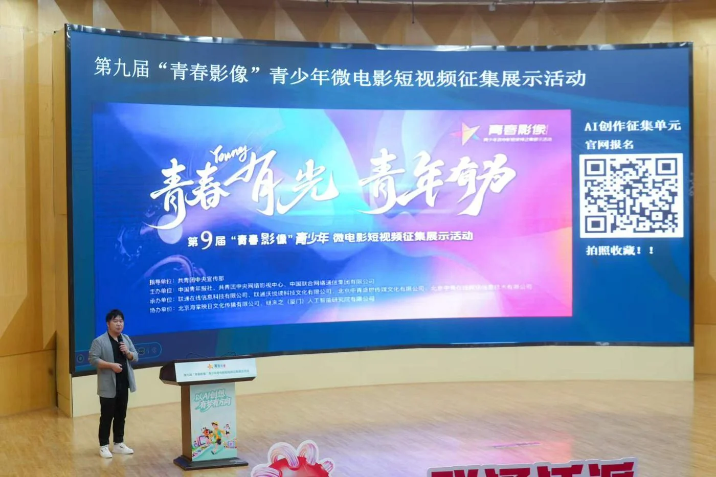第九届青春影像分享