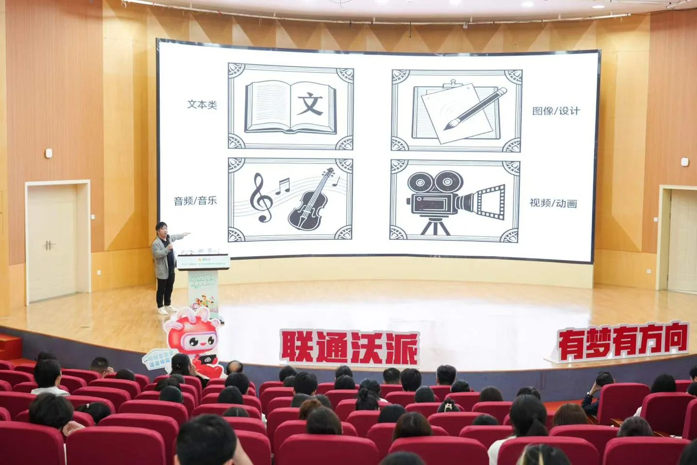 联通沃派