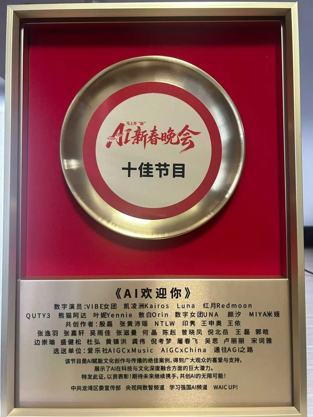 AI 新春晚会十佳节目