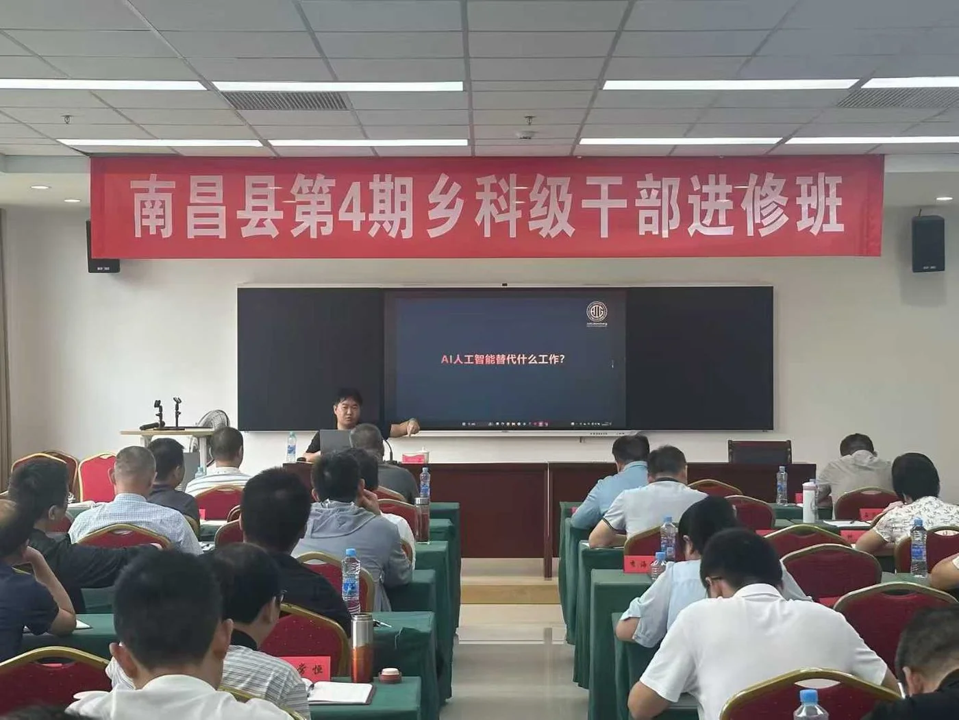 AI 走进党校