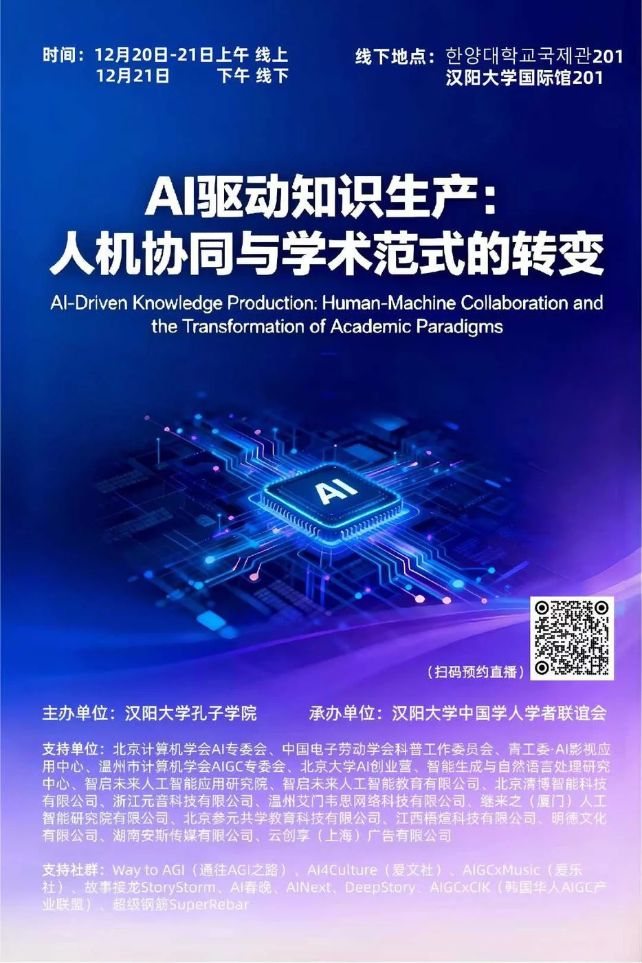 韩国汉阳大学官方邀请分享